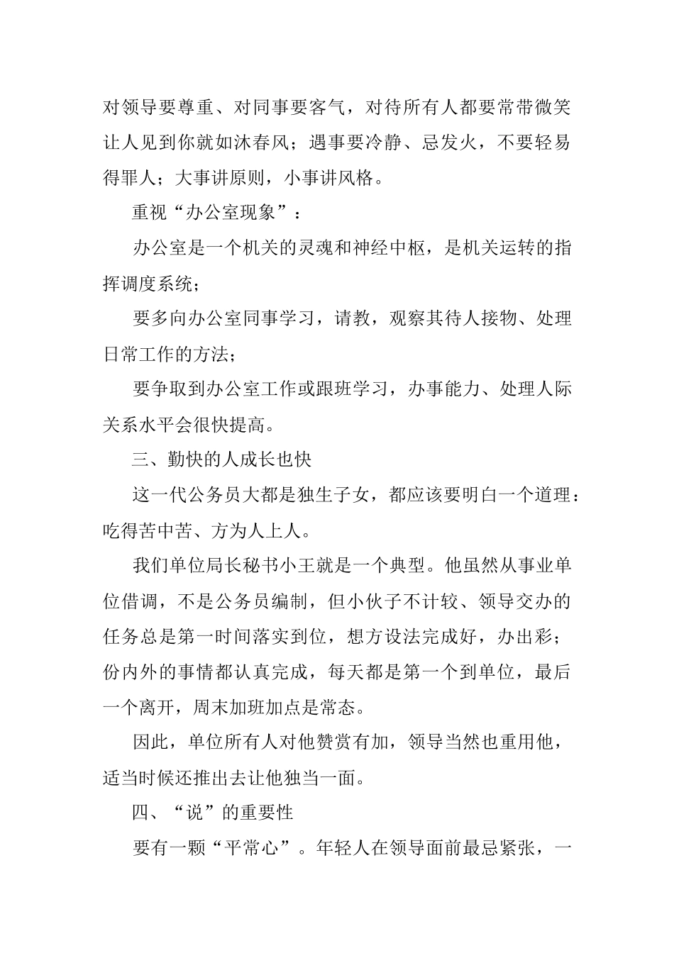 在单位里迅速成长的6条秘诀.docx_第2页