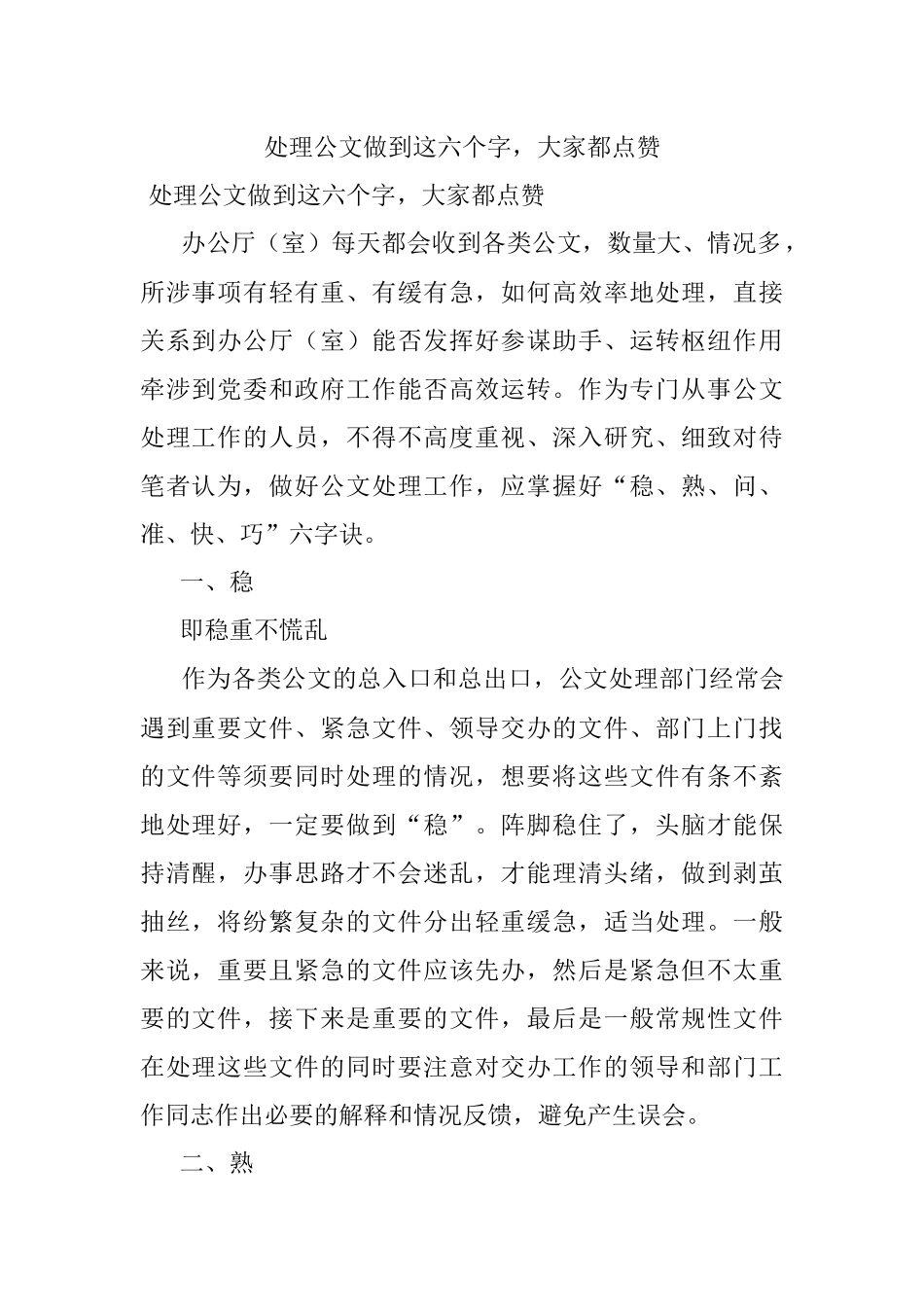 处理公文做到这六个字大家都点赞.docx_第1页