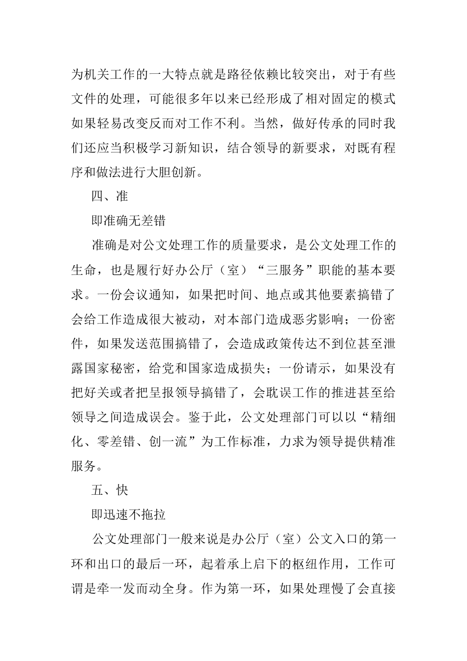 处理公文做到这六个字大家都点赞.docx_第3页