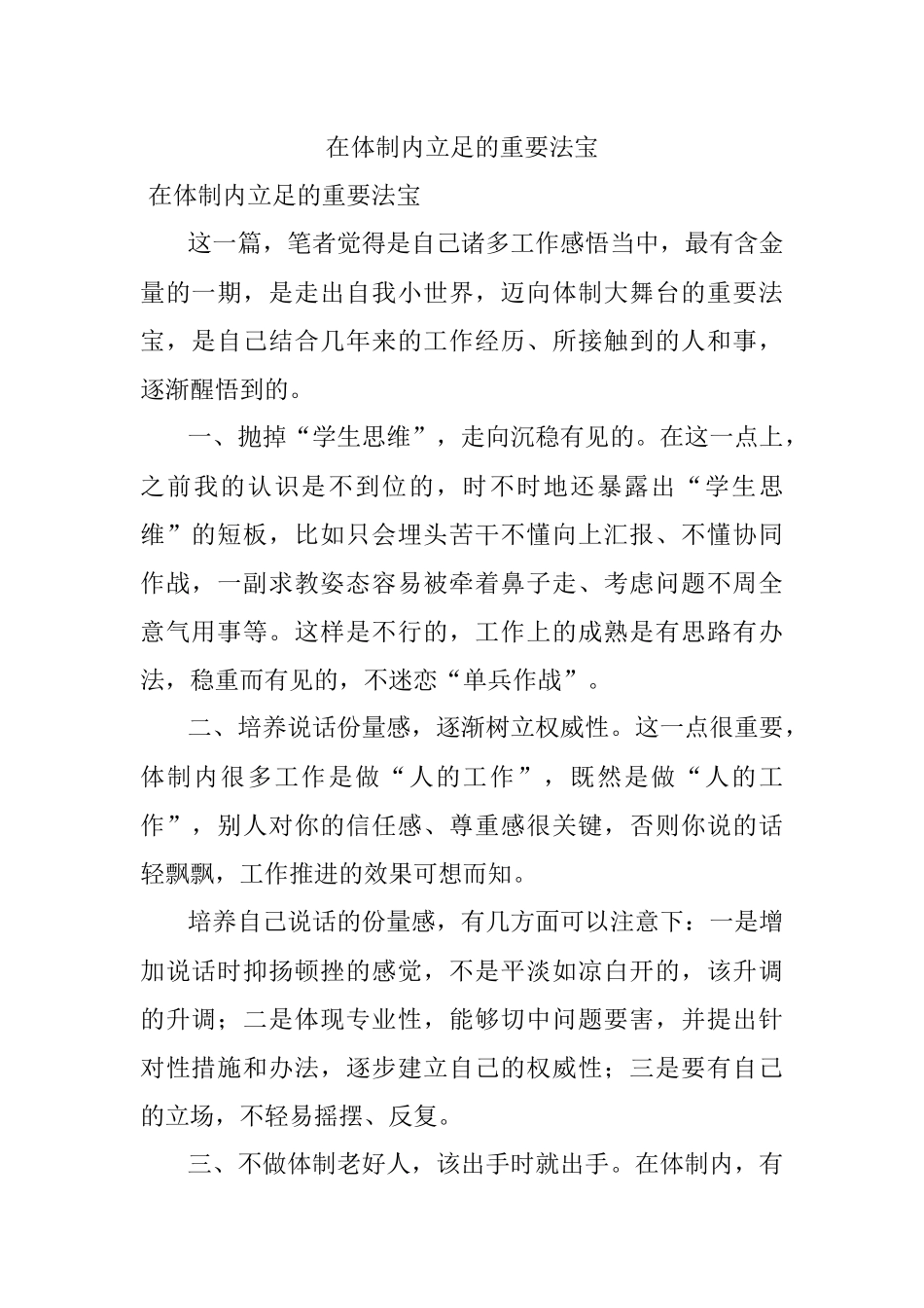 在体制内立足的重要法宝.docx_第1页