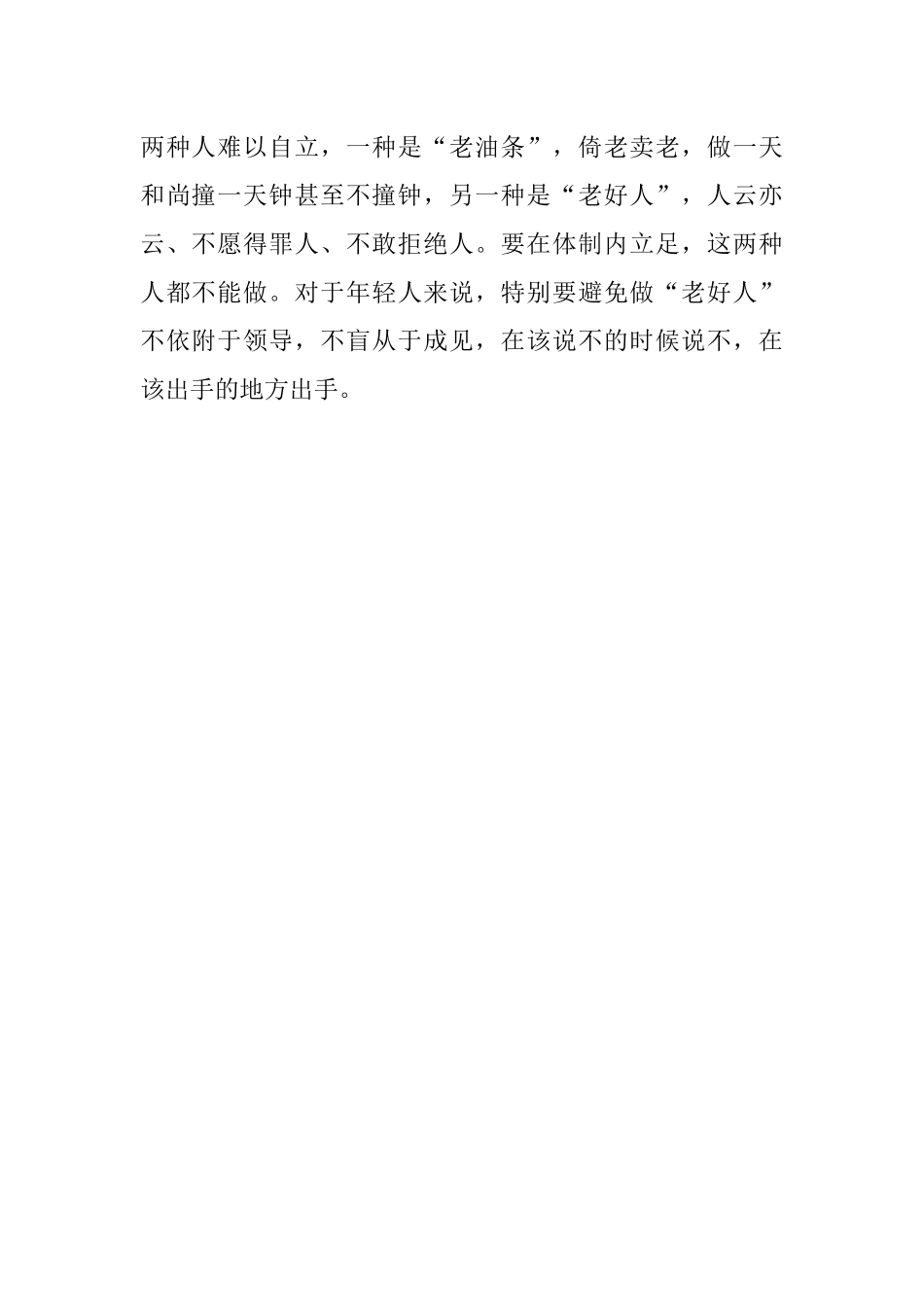 在体制内立足的重要法宝.docx_第2页