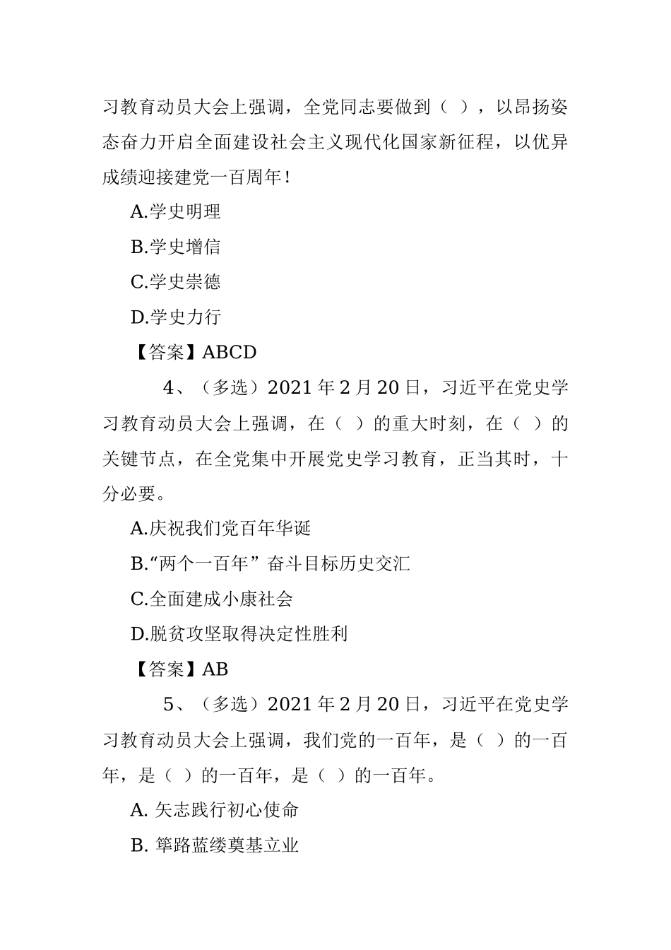 在党史学习教育动员大会上的讲话（习题）.docx_第2页