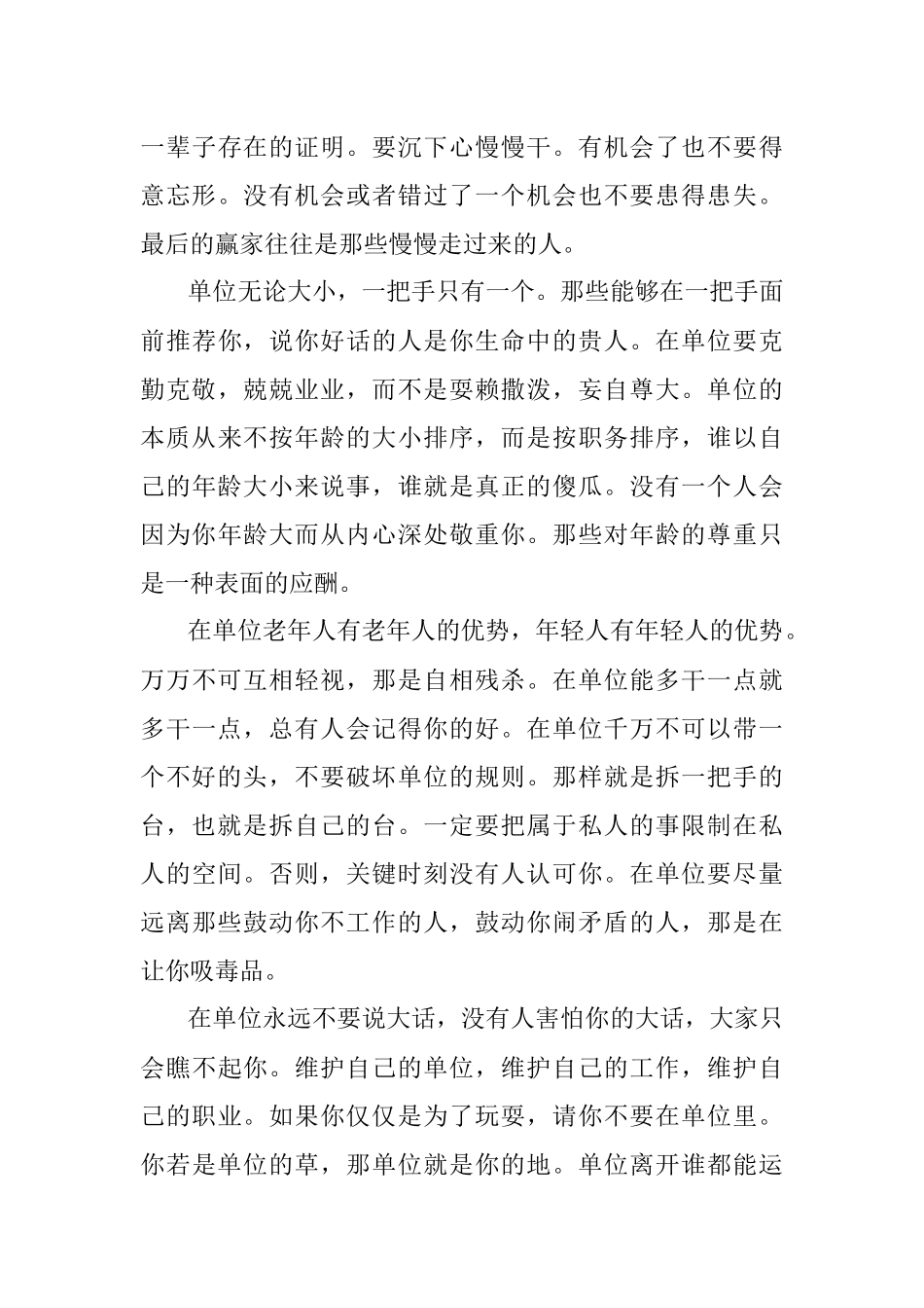 在单位要学会珍惜.docx_第3页