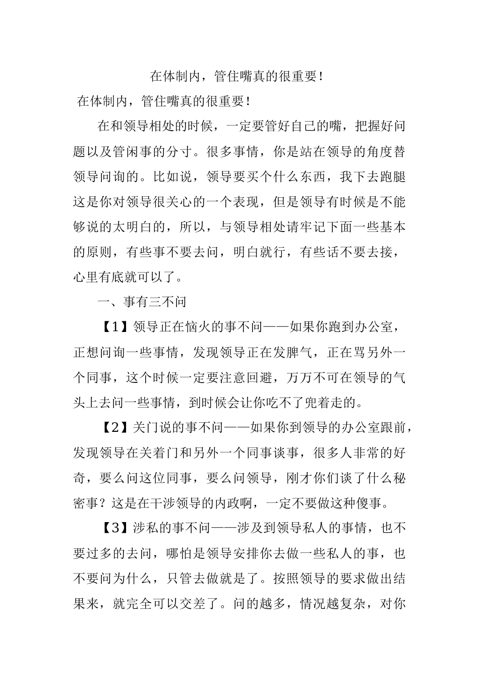 在体制内管住嘴真的很重要！.docx_第1页