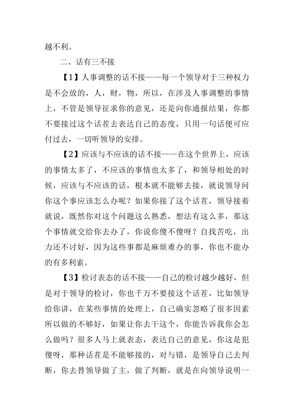 在体制内管住嘴真的很重要！.docx_第2页