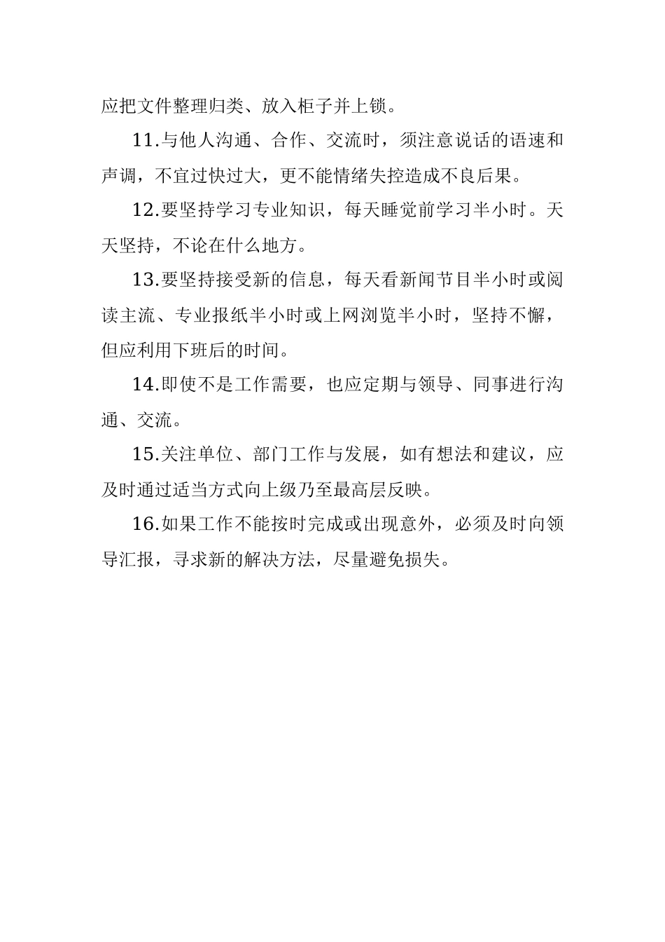 在机关成长的16条实用建议.docx_第2页