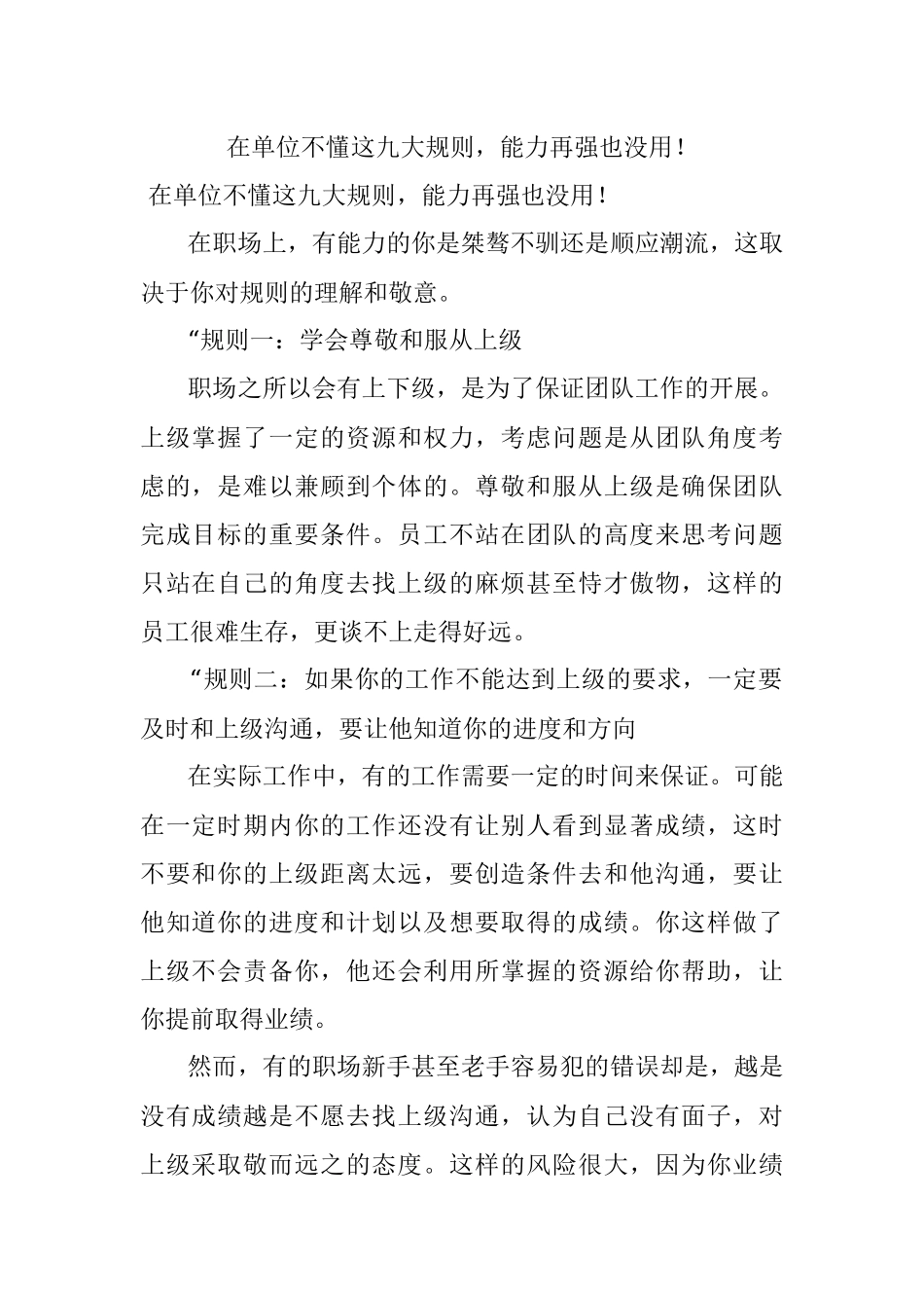 在单位不懂这九大规则能力再强也没用！.docx_第1页
