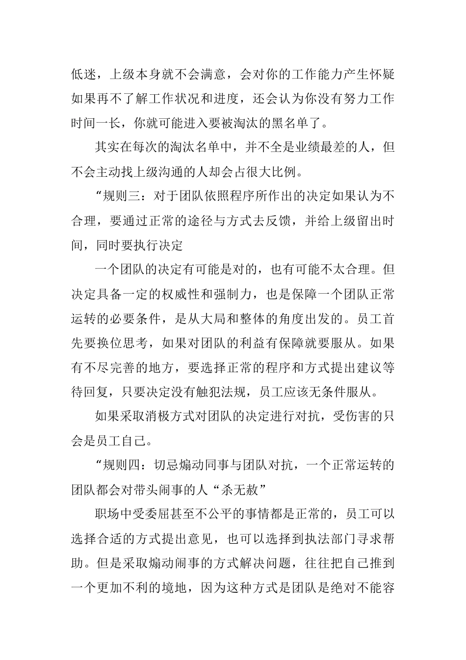 在单位不懂这九大规则能力再强也没用！.docx_第2页