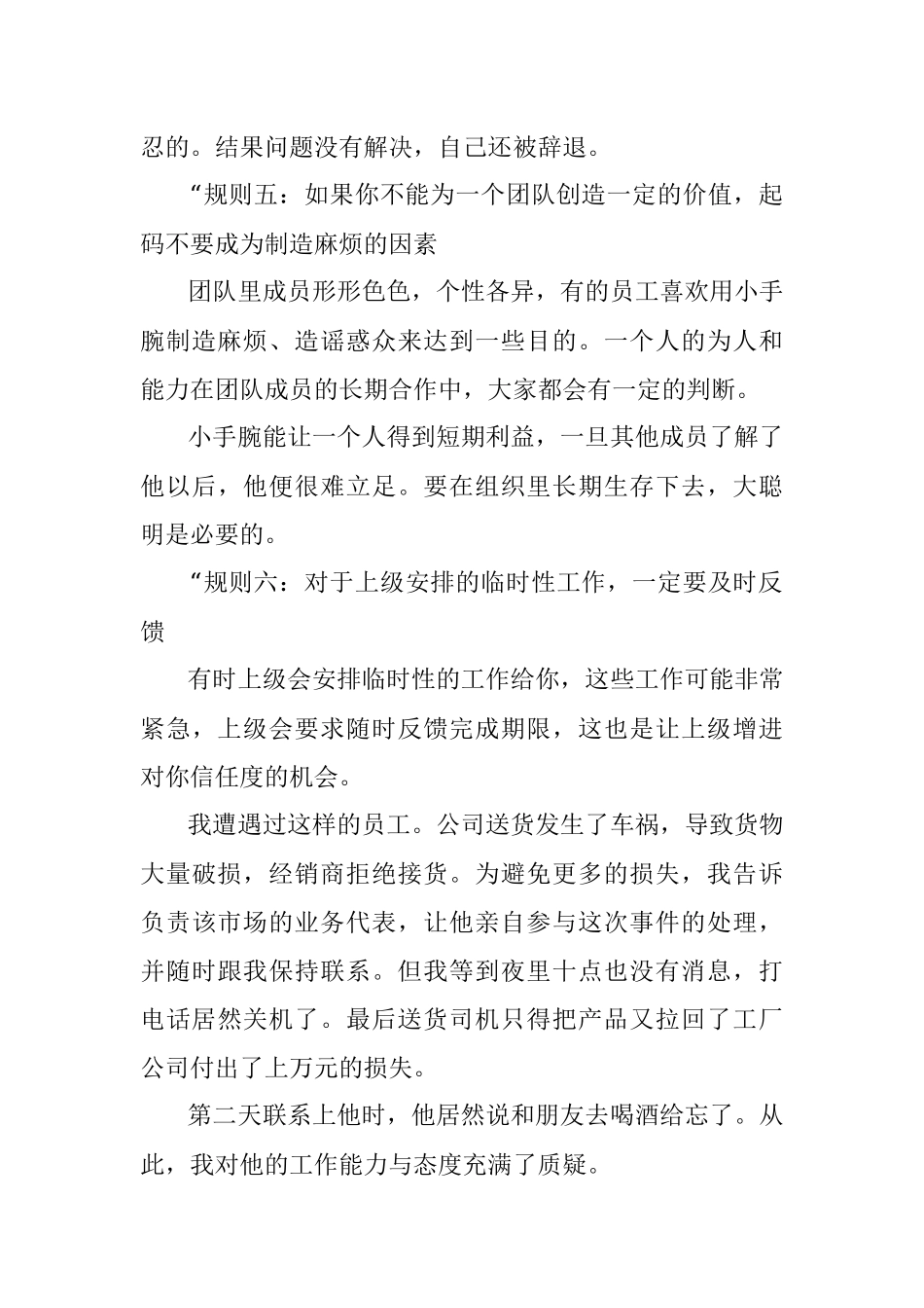 在单位不懂这九大规则能力再强也没用！.docx_第3页
