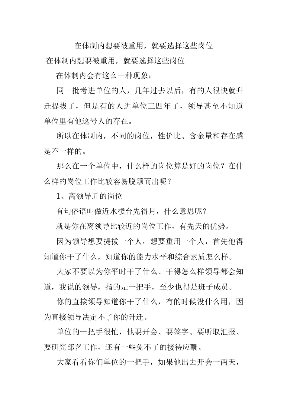 在体制内想要被重用就要选择这些岗位.docx_第1页