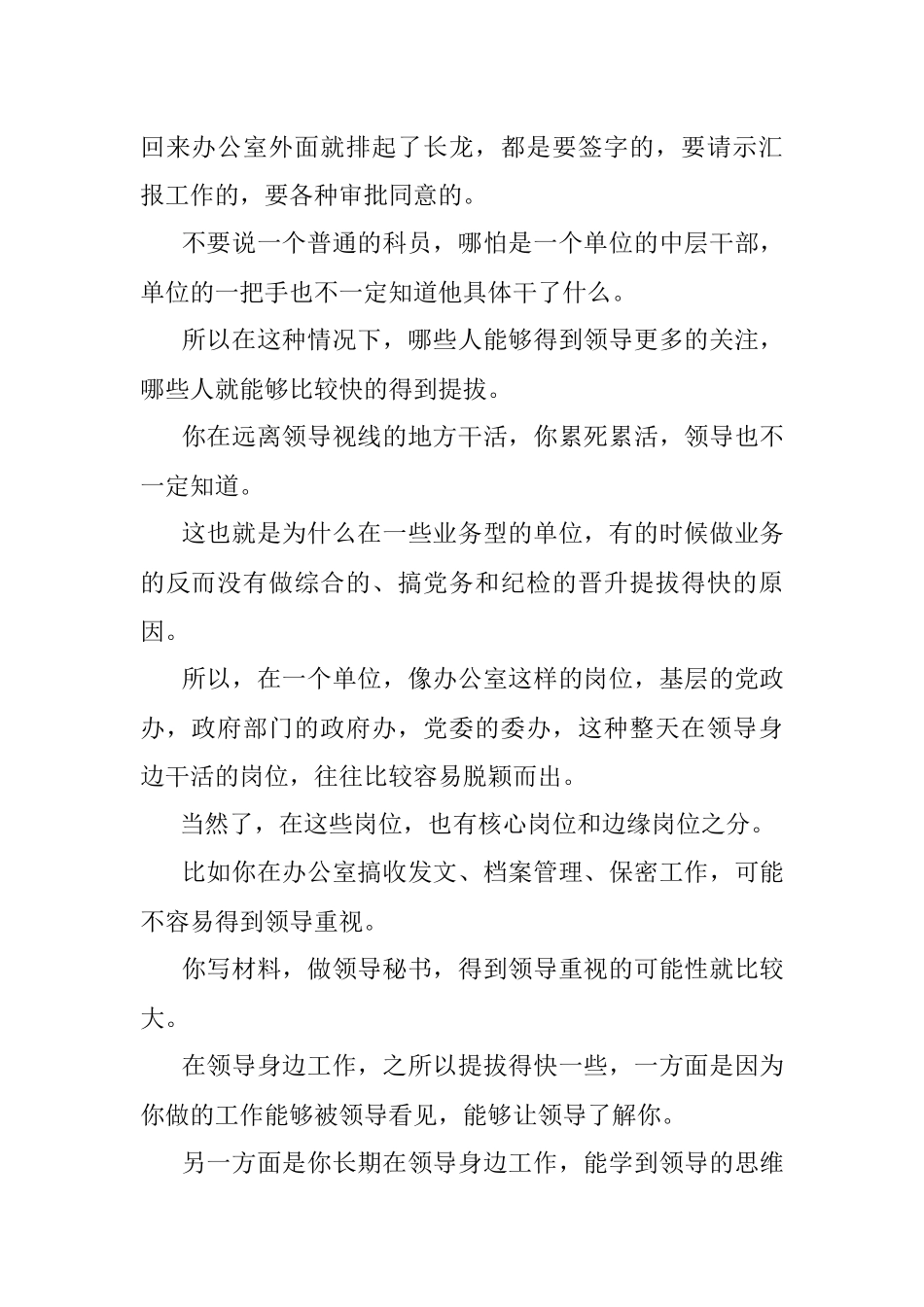 在体制内想要被重用就要选择这些岗位.docx_第2页