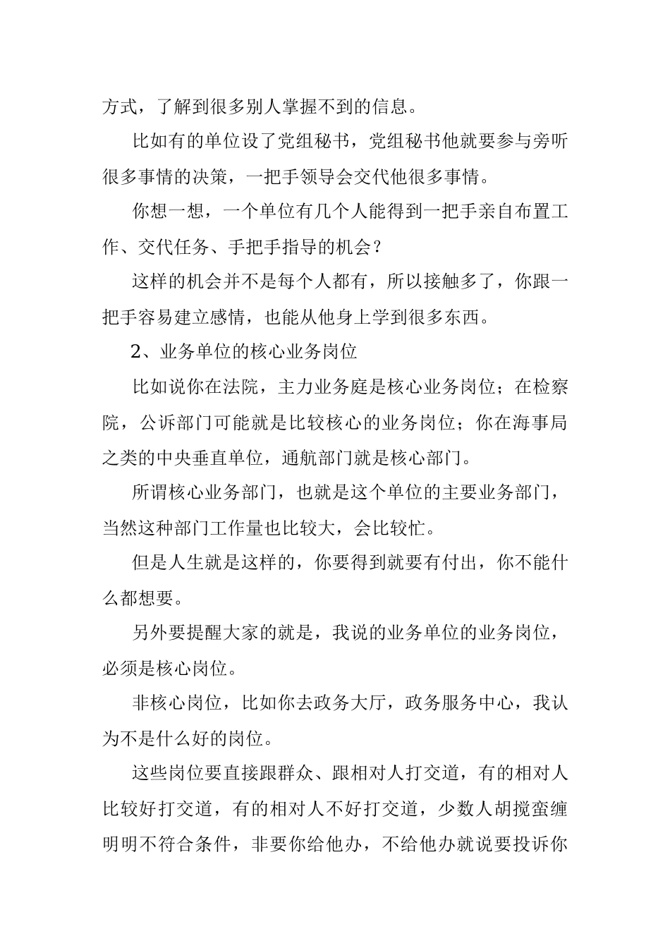 在体制内想要被重用就要选择这些岗位.docx_第3页