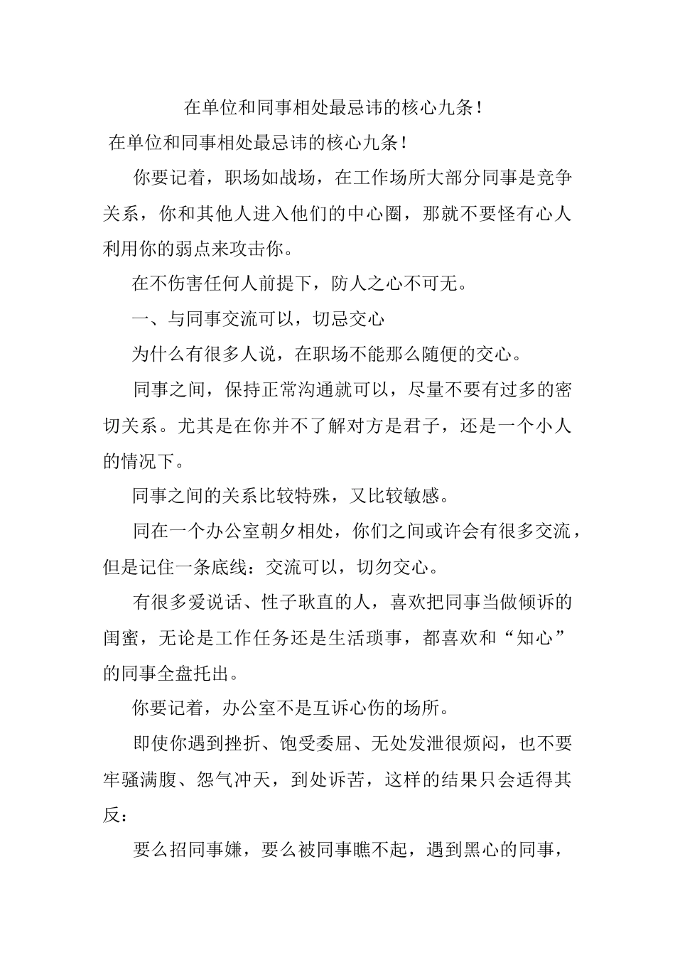 在单位和同事相处最忌讳的核心九条！.docx_第1页