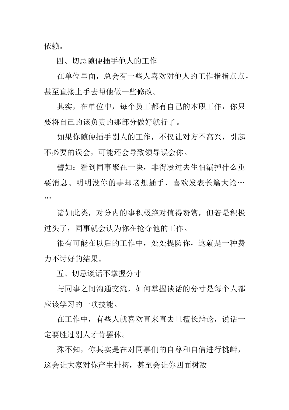 在单位和同事相处最忌讳的核心九条！.docx_第3页