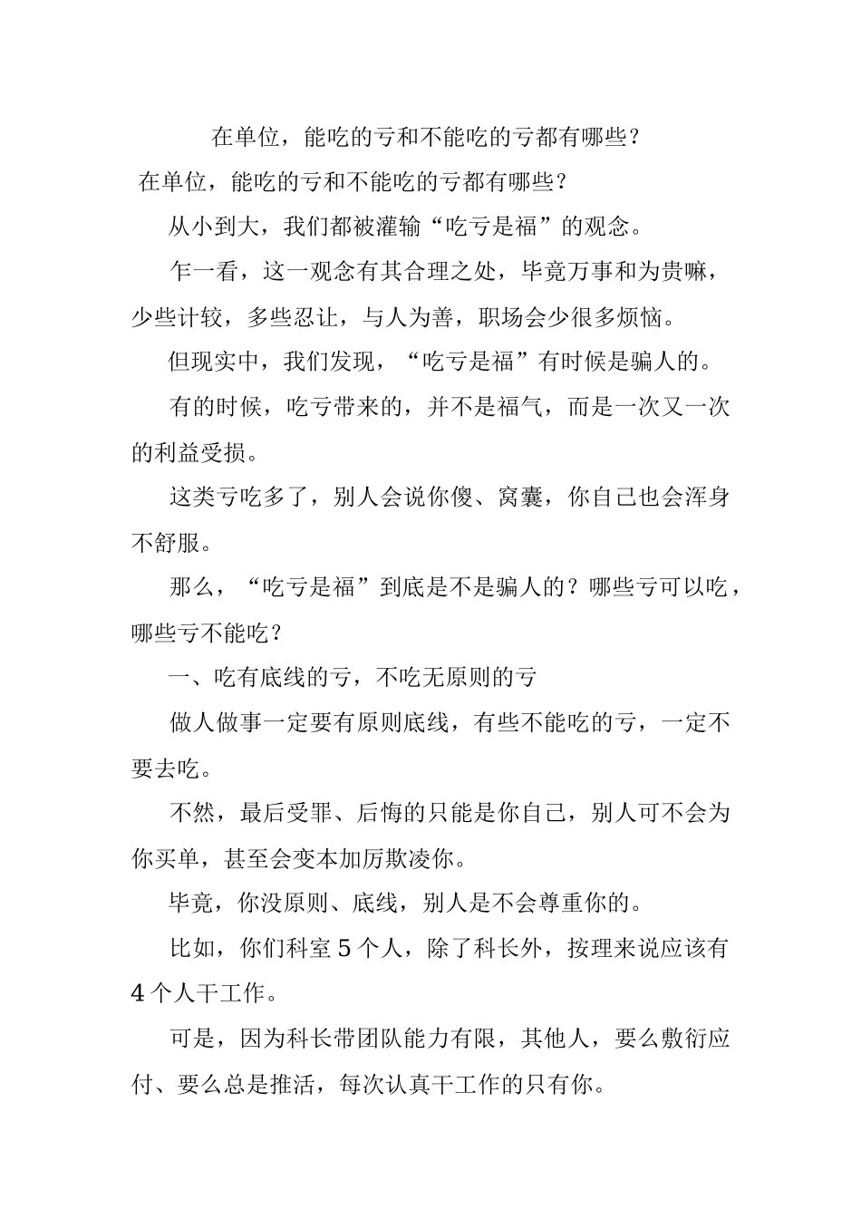 在单位能吃的亏和不能吃的亏都有哪些？.docx_第1页