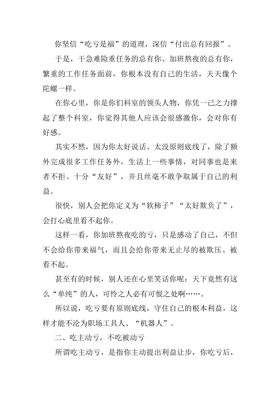 在单位能吃的亏和不能吃的亏都有哪些？.docx_第2页