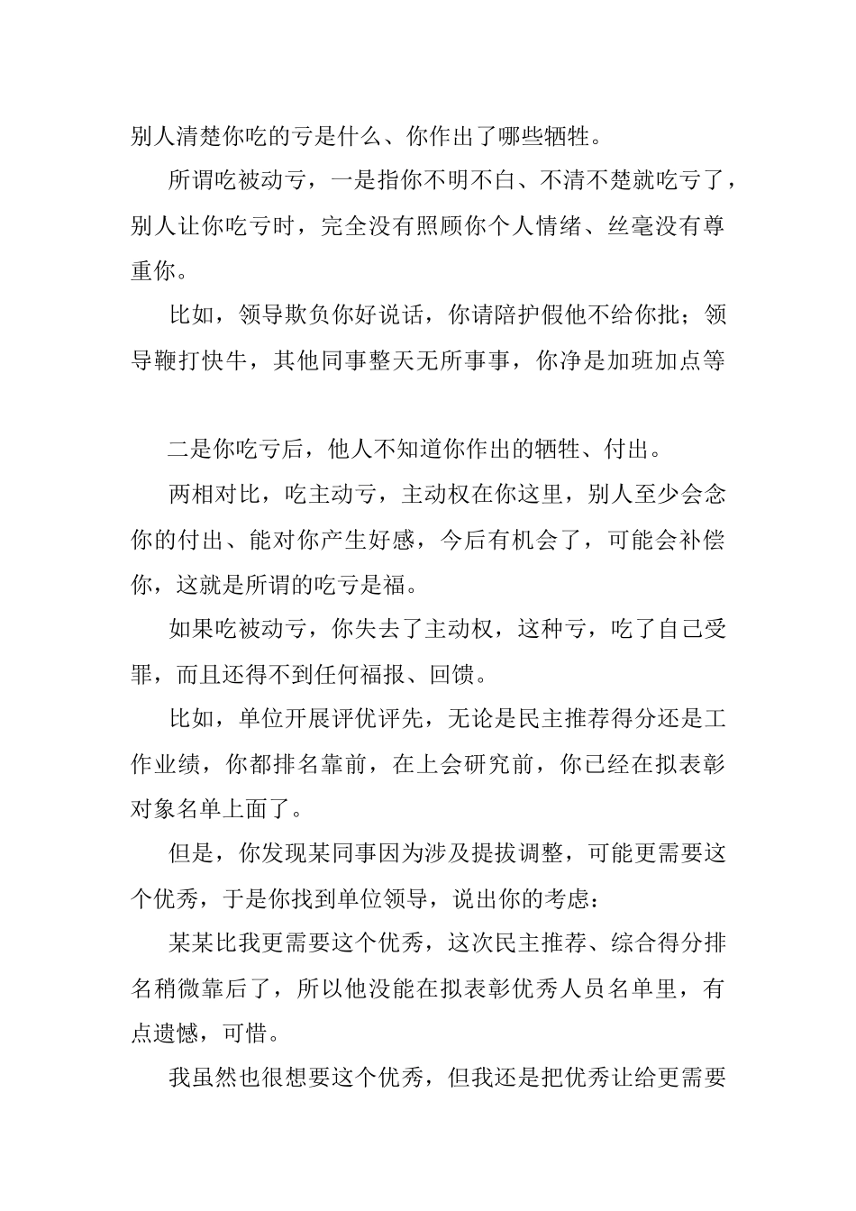 在单位能吃的亏和不能吃的亏都有哪些？.docx_第3页