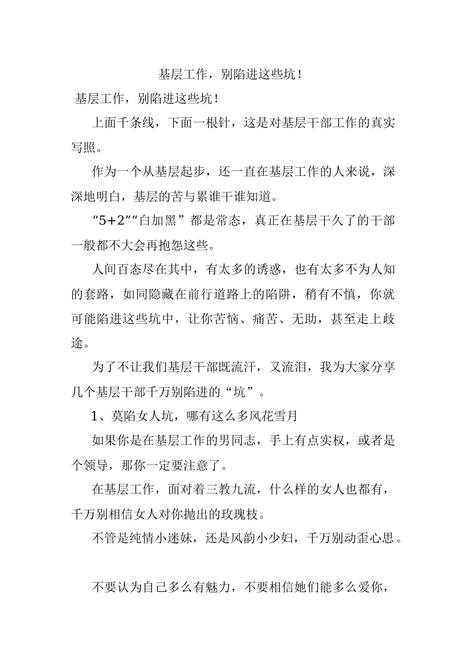 基层工作别陷进这些坑！.docx_第1页