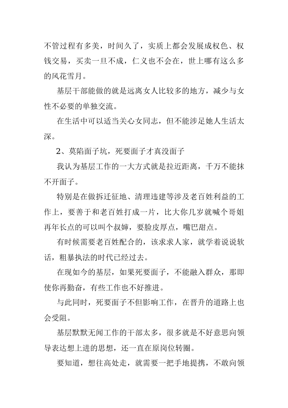 基层工作别陷进这些坑！.docx_第2页