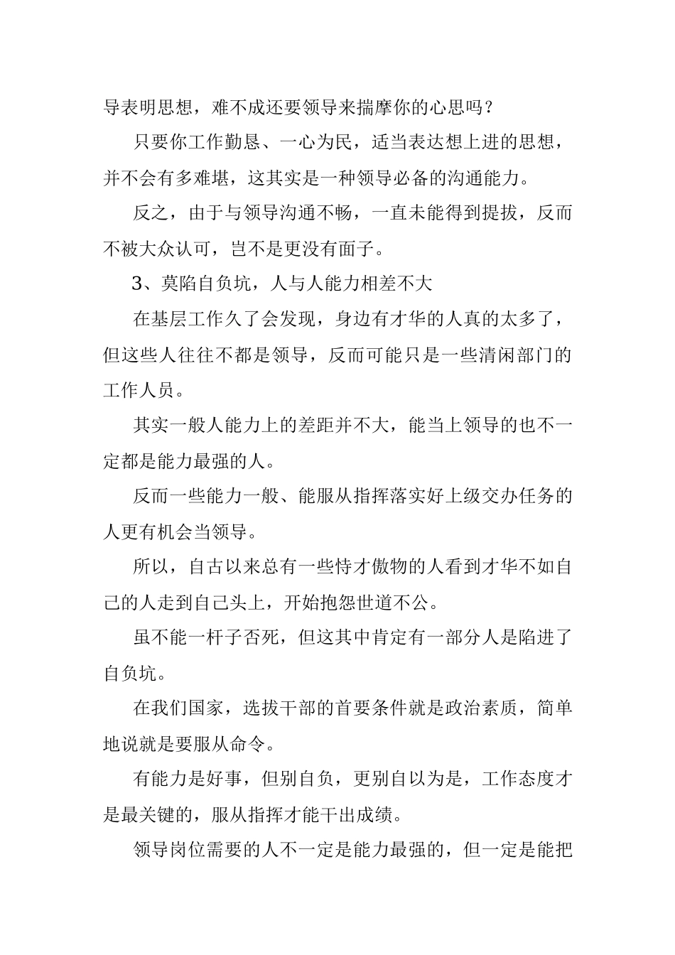 基层工作别陷进这些坑！.docx_第3页