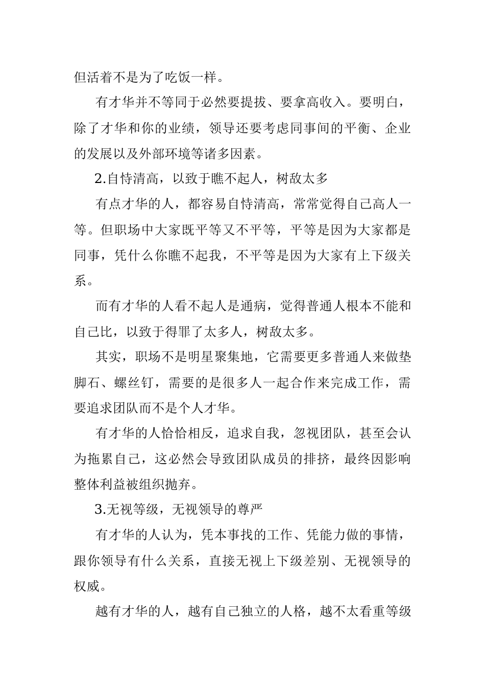 在职场上怀才不遇的人多数是踩了这三大雷区.docx_第2页