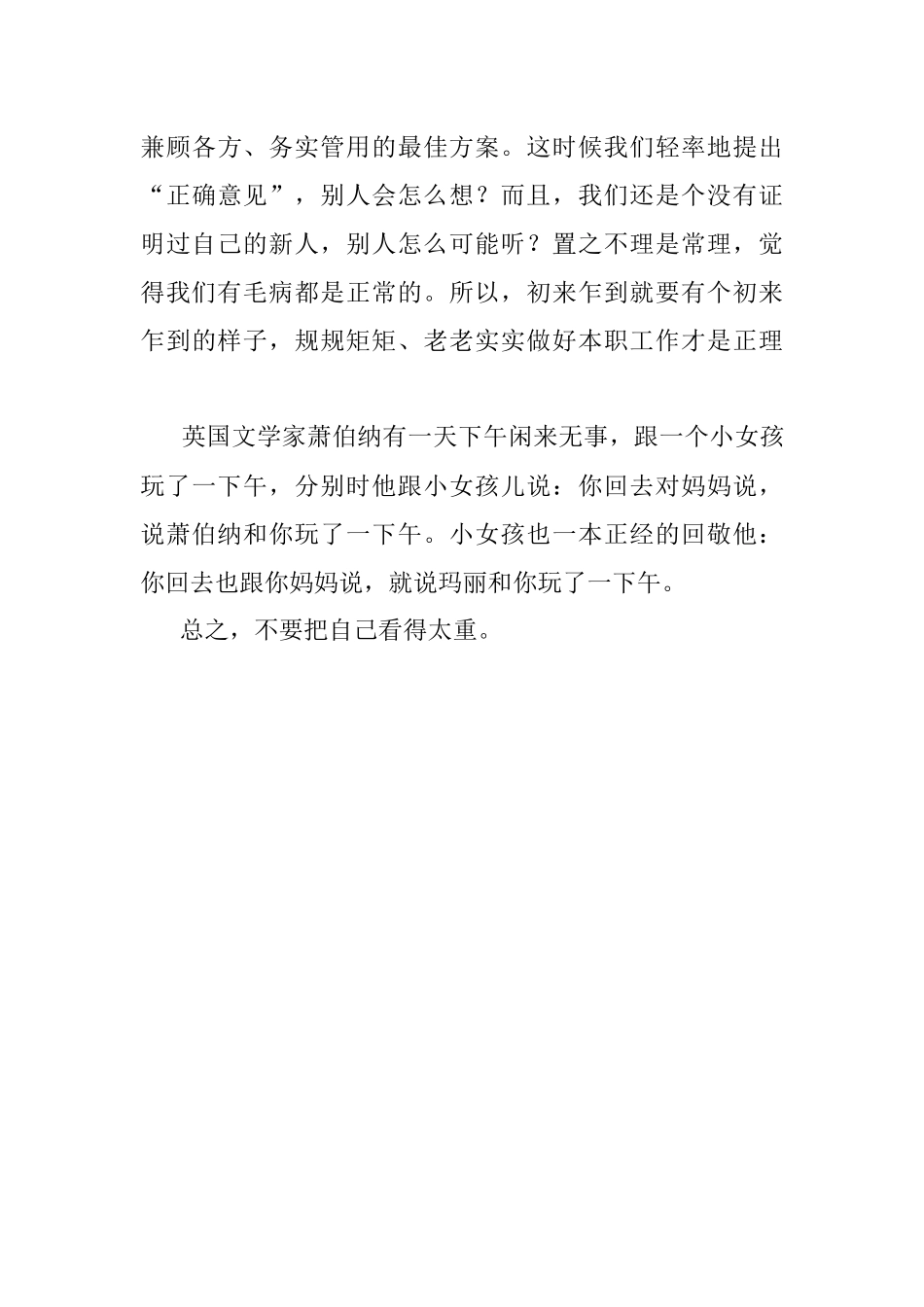 在单位总觉得被轻视怎么办？.docx_第3页