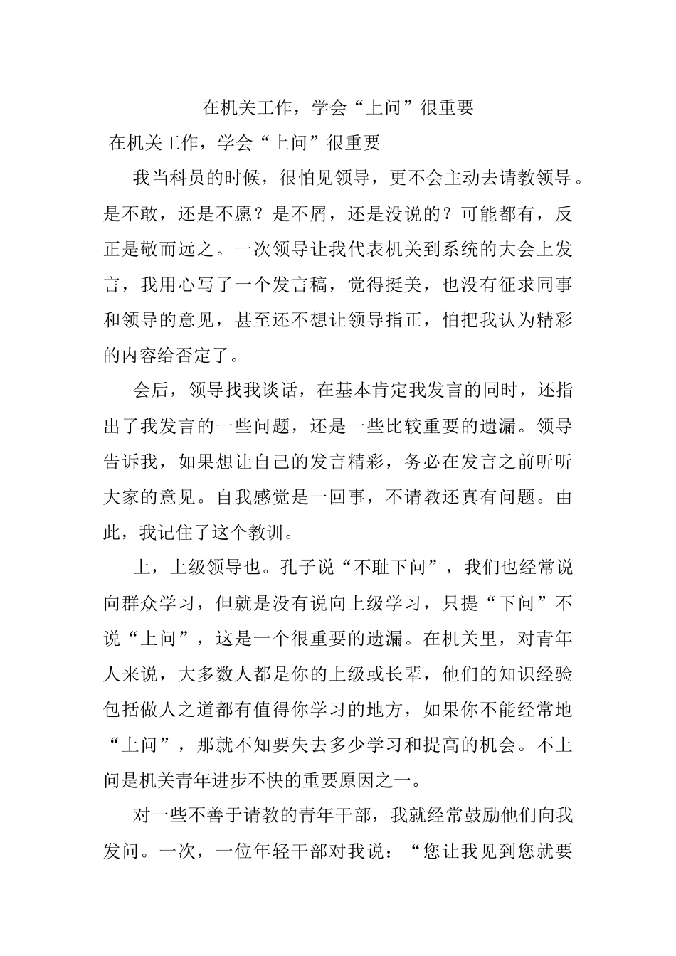 在机关工作学会“上问”很重要.docx_第1页