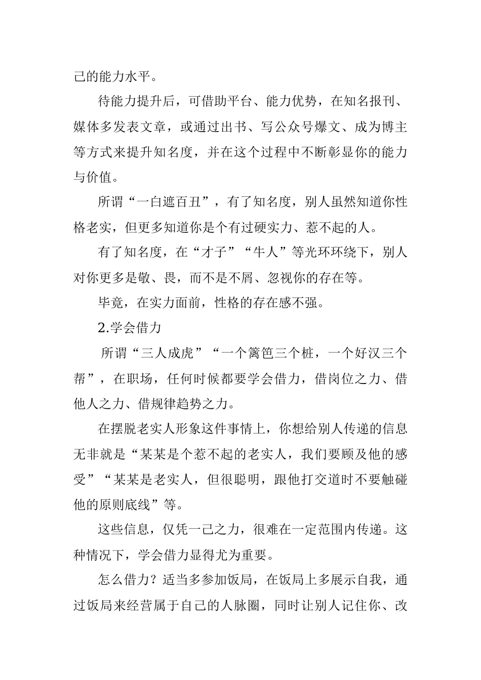 在职场怎么摆脱老实人的形象.docx_第2页