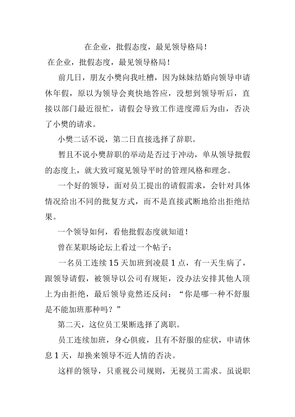 在企业批假态度最见领导格局！.docx_第1页