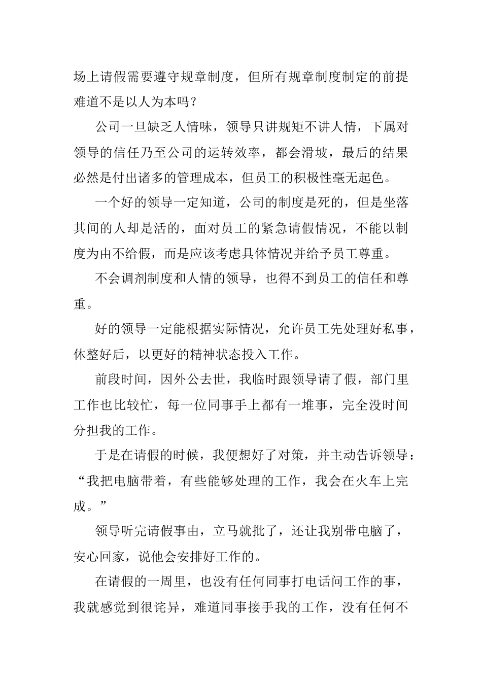 在企业批假态度最见领导格局！.docx_第2页