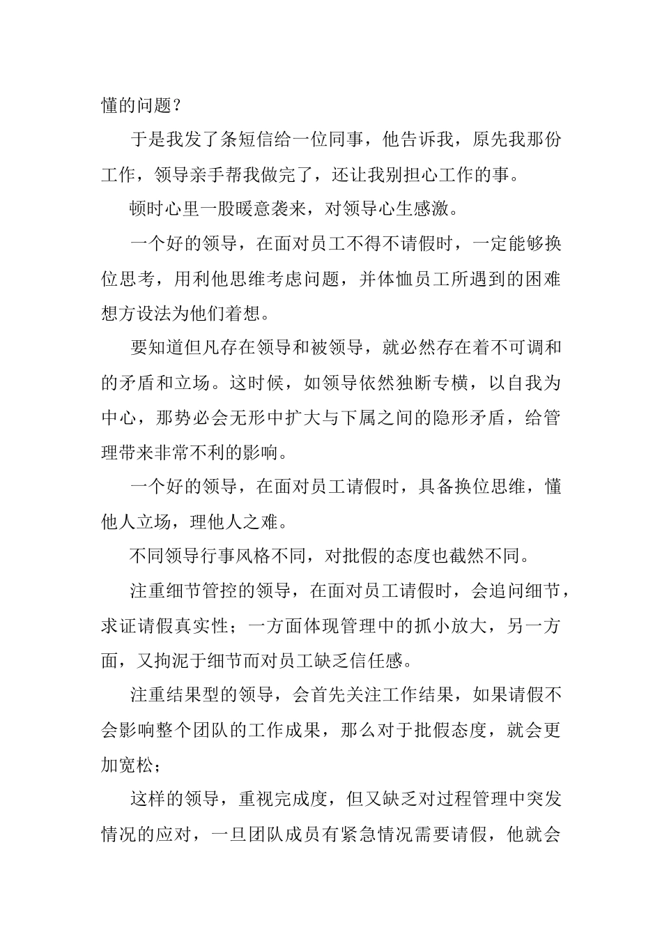 在企业批假态度最见领导格局！.docx_第3页