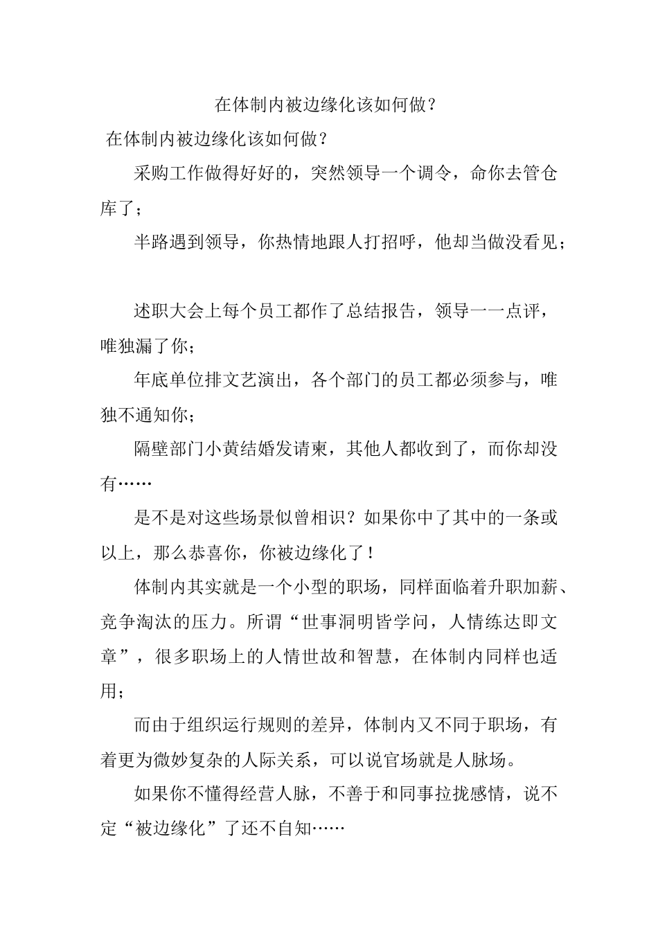 在体制内被边缘化该如何做？.docx_第1页