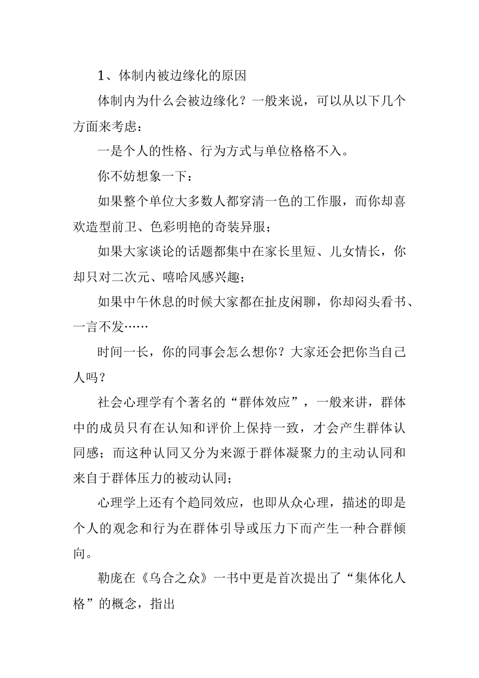 在体制内被边缘化该如何做？.docx_第2页