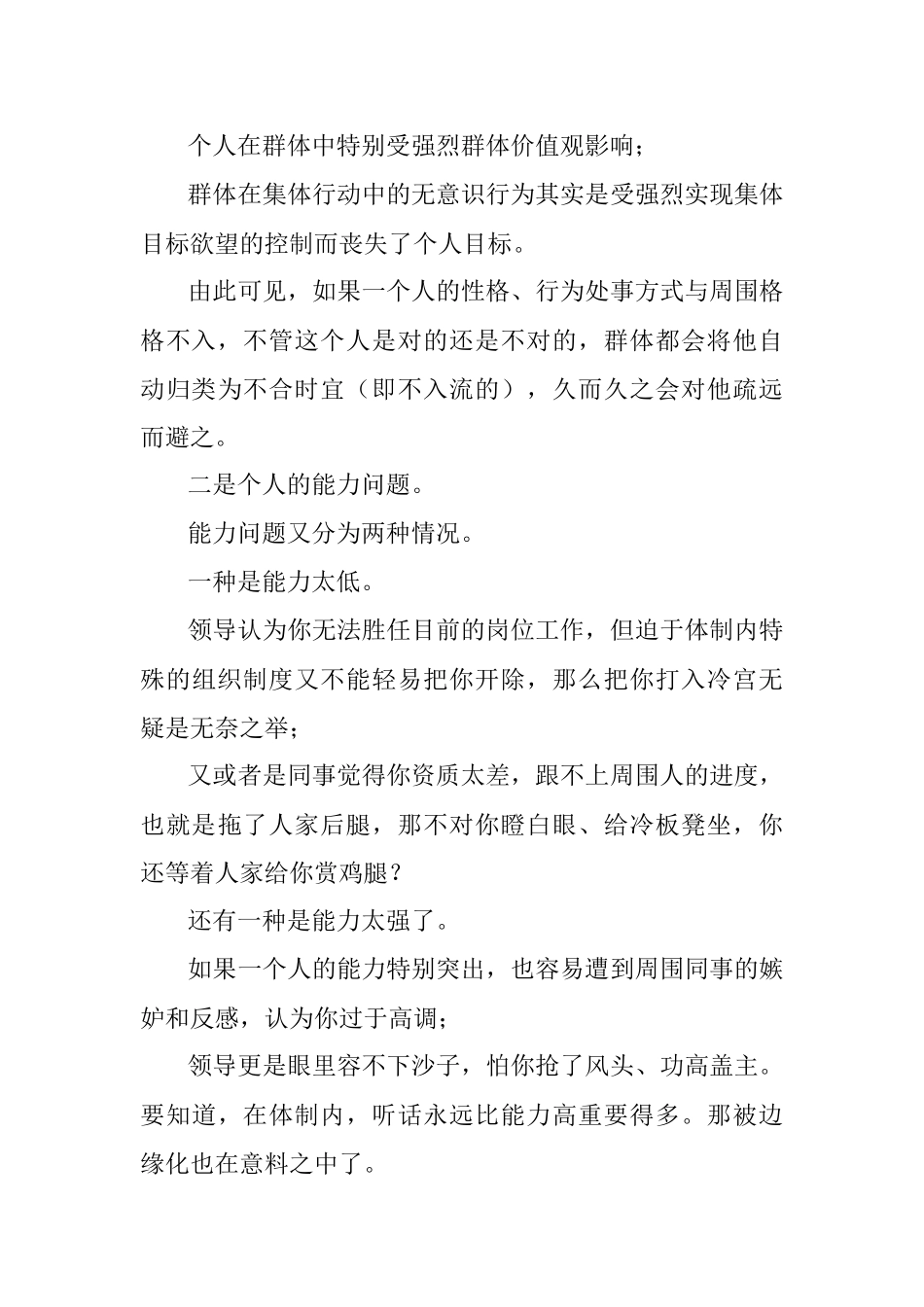 在体制内被边缘化该如何做？.docx_第3页