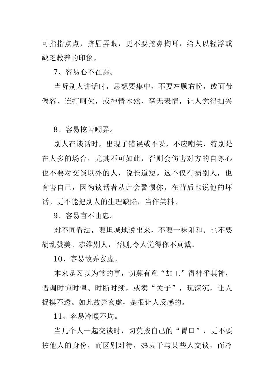 在单位多言必失失在20处.docx_第2页