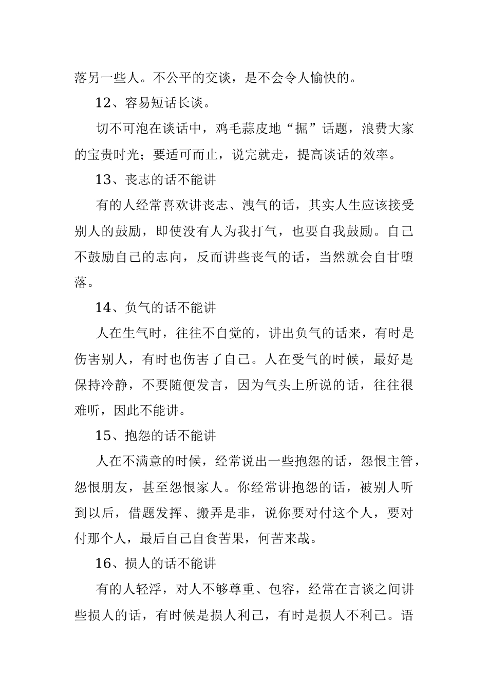 在单位多言必失失在20处.docx_第3页