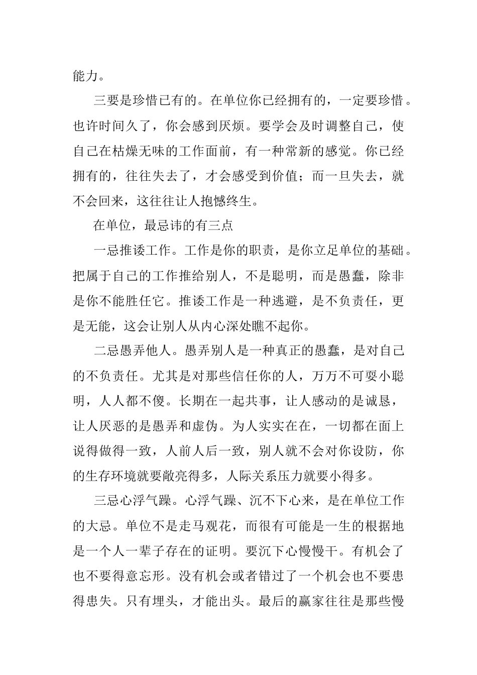 在单位应该领悟的12点体会.docx_第2页