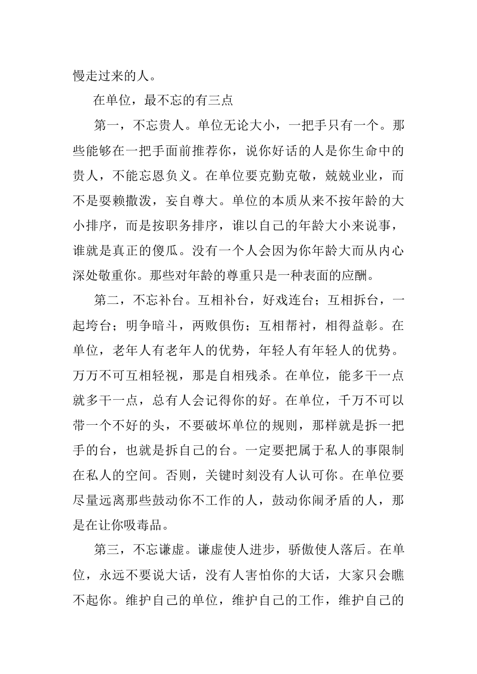 在单位应该领悟的12点体会.docx_第3页