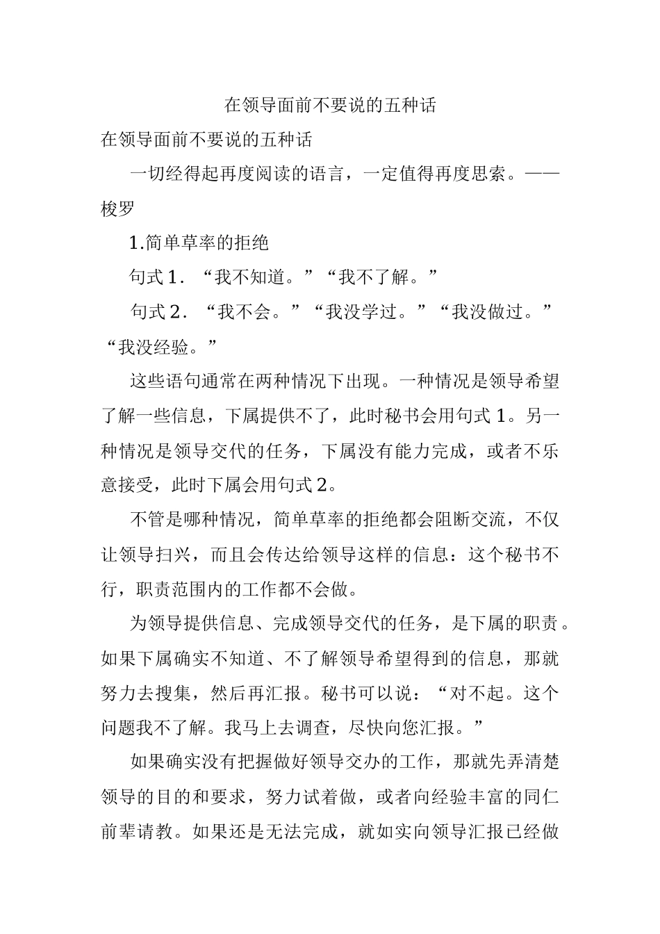 在领导面前不要说的五种话_1.docx_第1页