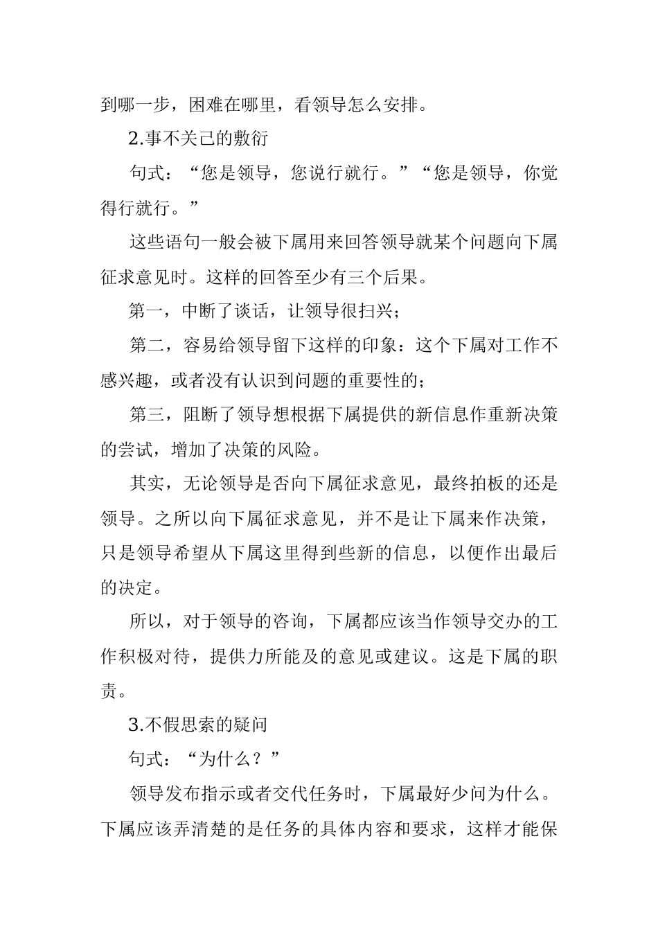 在领导面前不要说的五种话_1.docx_第2页