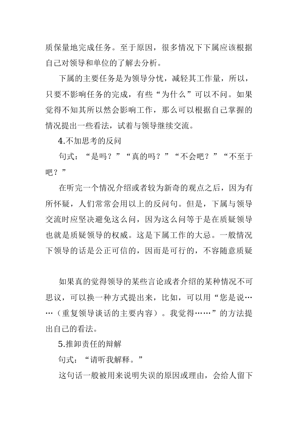 在领导面前不要说的五种话_1.docx_第3页