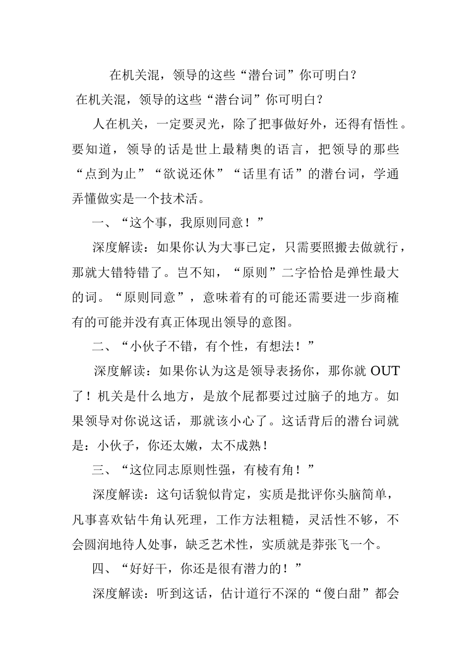 在机关混领导的这些“潜台词”你可明白？.docx_第1页