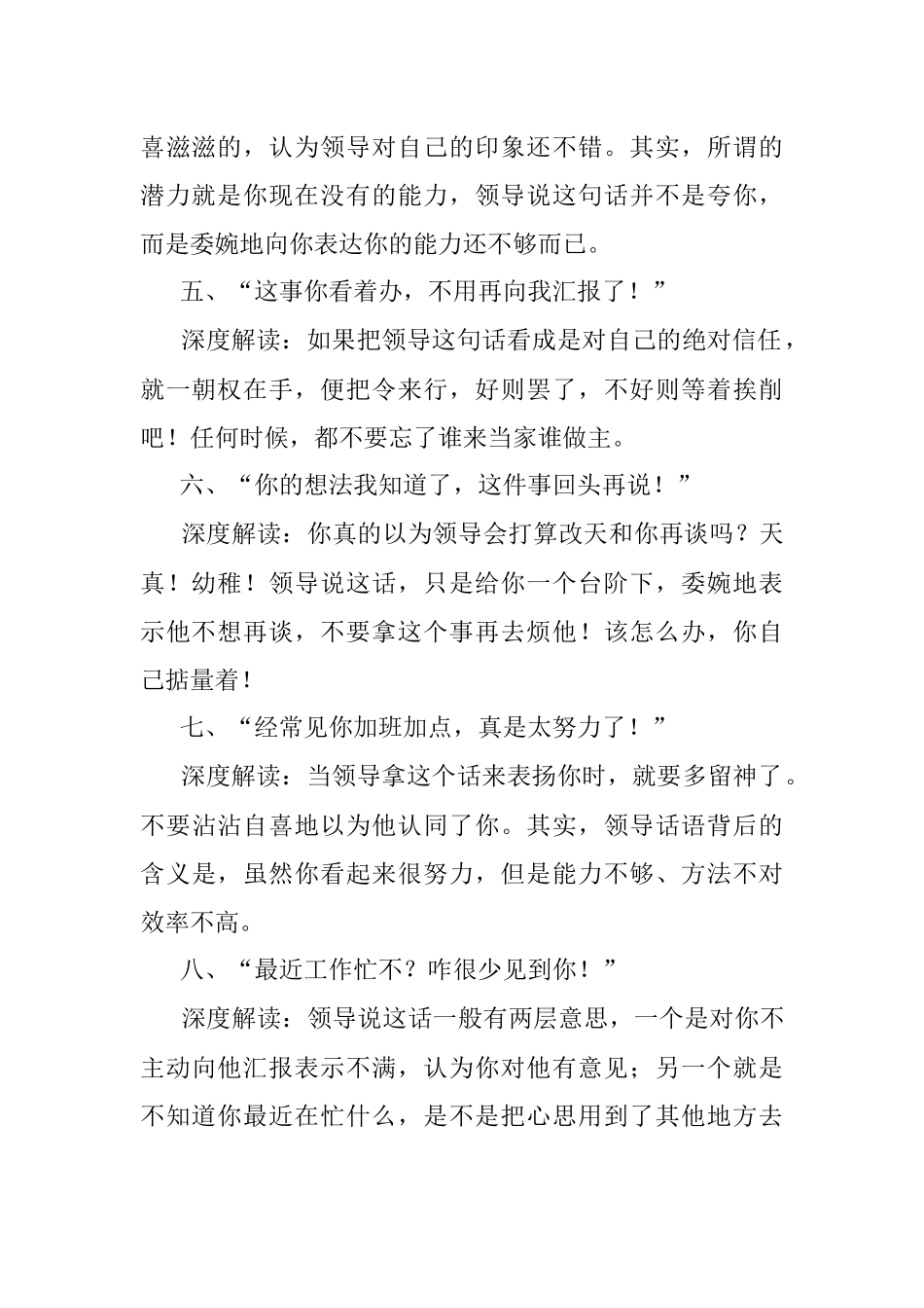 在机关混领导的这些“潜台词”你可明白？.docx_第2页