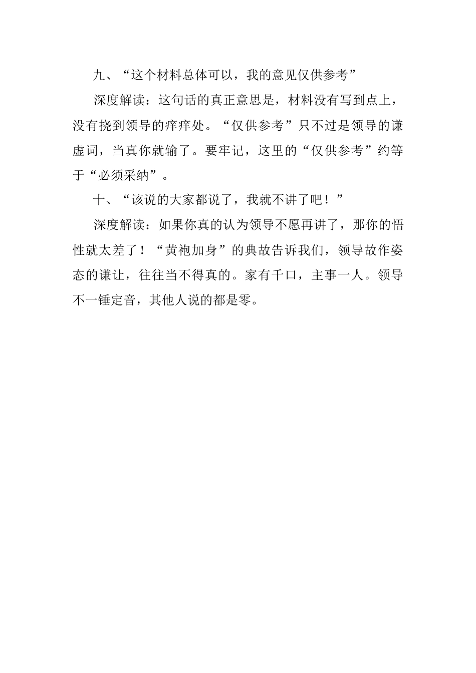 在机关混领导的这些“潜台词”你可明白？.docx_第3页