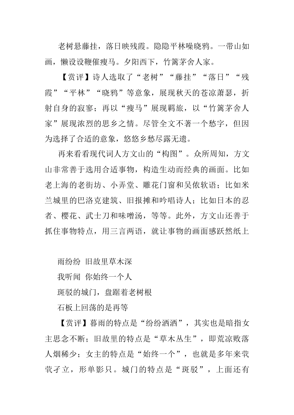 如何写出画面感？您可以试试这三种独家方法！.docx_第2页