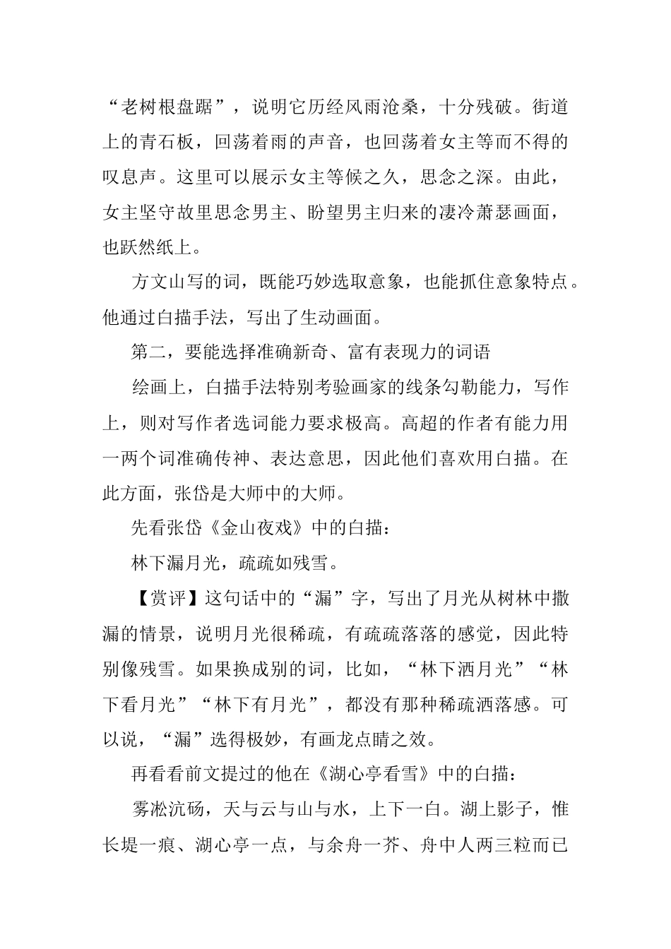 如何写出画面感？您可以试试这三种独家方法！.docx_第3页