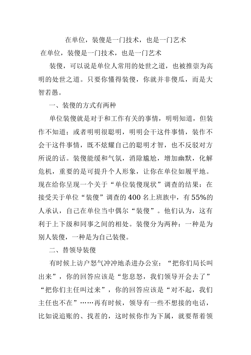 在单位装傻是一门技术也是一门艺术.docx_第1页
