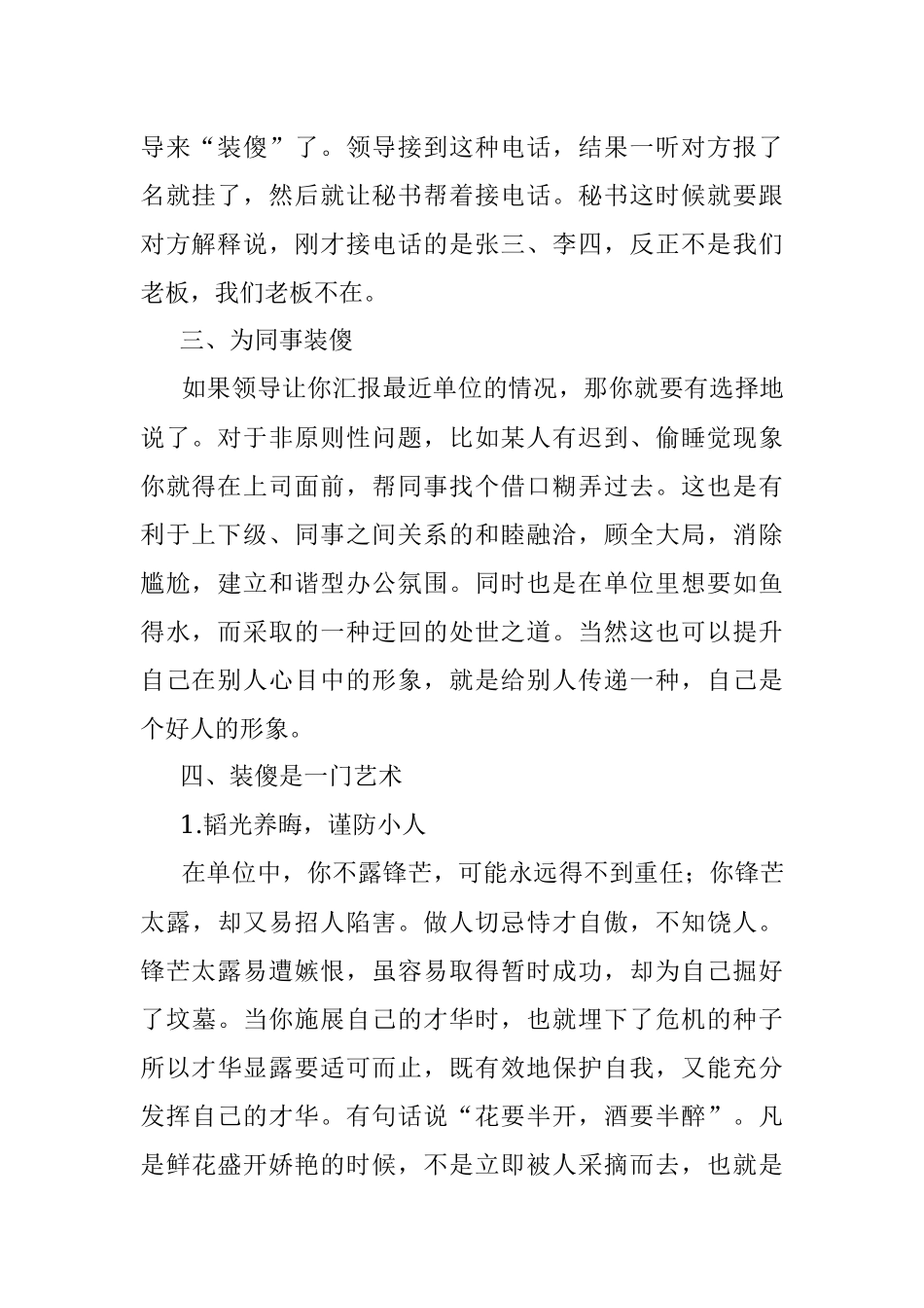 在单位装傻是一门技术也是一门艺术.docx_第2页