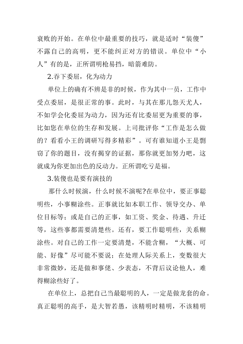 在单位装傻是一门技术也是一门艺术.docx_第3页