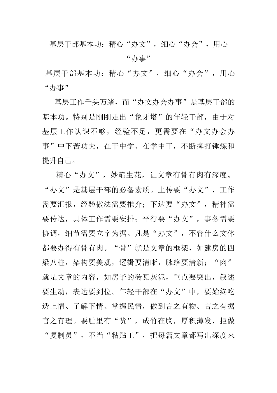 基层干部基本功：精心“办文”细心“办会”用心“办事”.docx_第1页